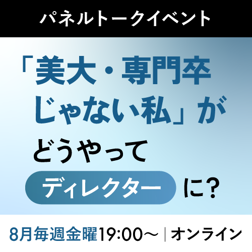 【8月每周举办】导演座谈会（线上）即将举行！